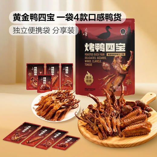 MM 山姆 大董 烤鸭四宝 860g 商品图2