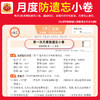 2025秋上册王朝霞活页周末小卷1-6年级周周测语数英 商品缩略图2