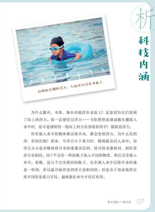 《传统文化中的STEAM》（全11册） 商品图7