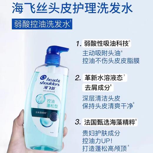 【亚欧超市】海飞丝头皮护理控油洗发露670g/瓶 商品图0