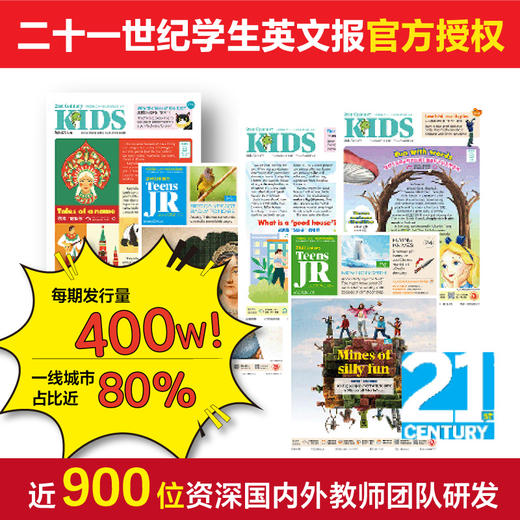 二十一世纪学生英文报 时文精读.小学+初二+中考+初一 商品图1