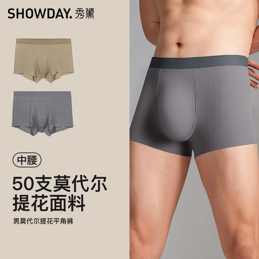【满3条/6.7折】【秀黛】男莫代尔提花平角裤男士内裤【1条】S6330006T【门店同款】【内裤非质量问题不退换】 商品图4