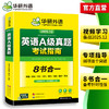 华研外语 英语a级真题考试试卷 备考2025年12月大学英语三级AB级英语3级应用能力考试复习资料教材历年真题预测词汇单词听力阅读书 商品缩略图3