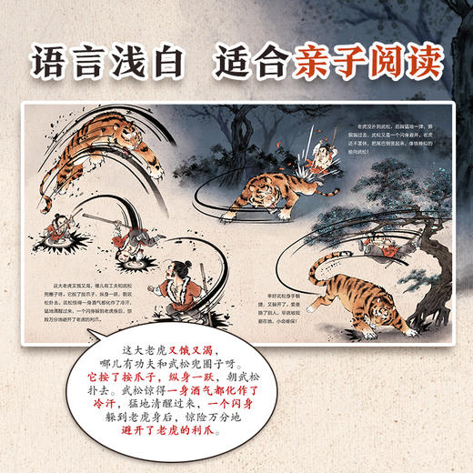 狐狸家上新  水浒传绘本【平装】赠音频 3-12岁  经典亲子阅读（景阳冈打虎+大闹五台山+风雪山神庙） 商品图7