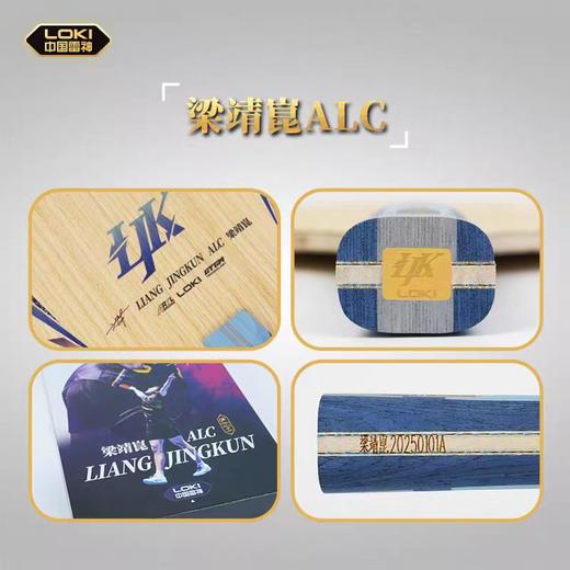 LOKI 雷神 梁靖昆ALC 外置蓝芳碳 特注乒乓球底板 商品图3