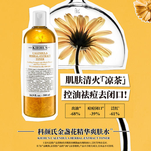 3605972841988T 科颜氏KIEHL’S 【官方入驻】金盏花爽肤水500ml 补水护肤品礼盒女送爱人 商品图1
