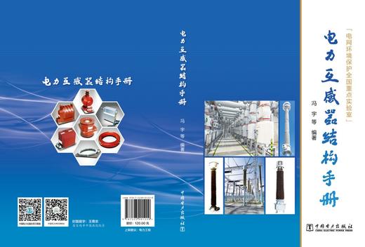电力互感器结构手册 商品图1