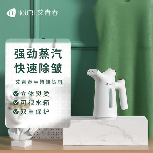 艾青春 手持挂烫机CS-188D 商品图0