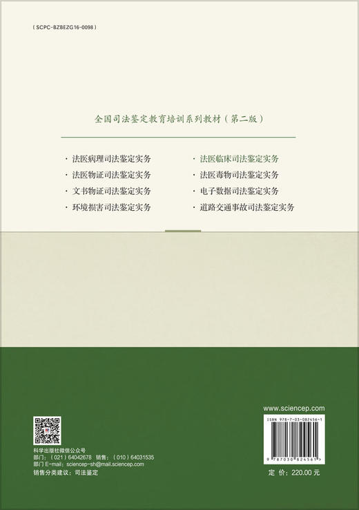 法医临床司法鉴定实务 商品图1