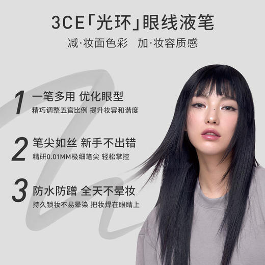 6902395975212 三熹玉3CE 【光环眼线笔】眼线液笔极细防水防汗持久不晕染棕色新手党 商品图2