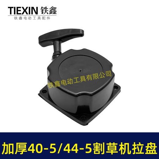 【货号02257】40-5割草机拉盘易启动拉盘44-5割草机配件打草机除草机启动器 商品图4