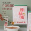 【冲饮精选】汉川红藕纯藕粉 绿色食品认证 董芋辉直揪间推荐 20斤红藕才出1斤纯藕粉 大藕鲜制 24小时锁鲜 口感绵密细腻 香润清甜 商品缩略图2