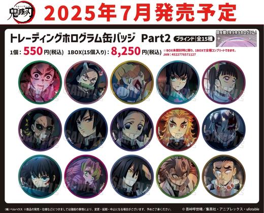 BellHouse 鬼灭之刃 徽章 Part2 吧唧 15包/盒 谷子 商品图0