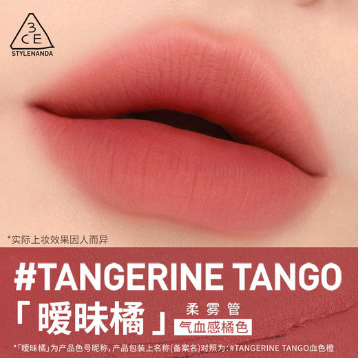 8809939530556 三熹玉3CE 【618狂欢】柔雾管海盐肉桂色暧昧橘柔焦哑光显白口红大牌高级 商品图1