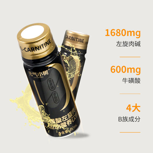 元气小树牛磺酸左旋肉碱运动营养饮料蔗糖方便冲饮牛磺酸左旋肉碱60ml*10瓶 商品图3