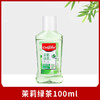 高露洁茉莉绿茶味漱口水100ML  250759 商品缩略图2