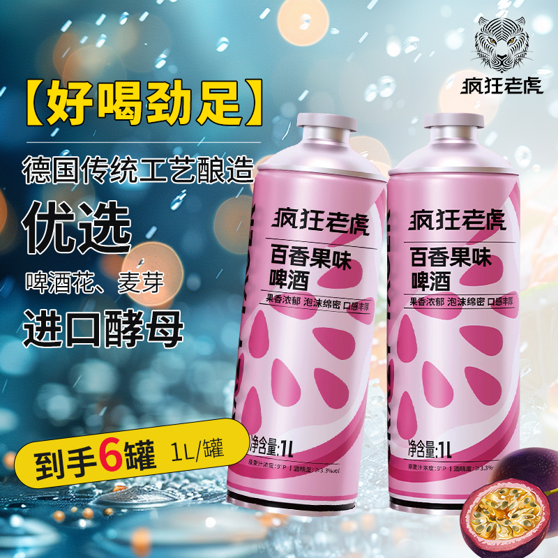 疯狂老虎百香果味啤酒1L*6罐/箱