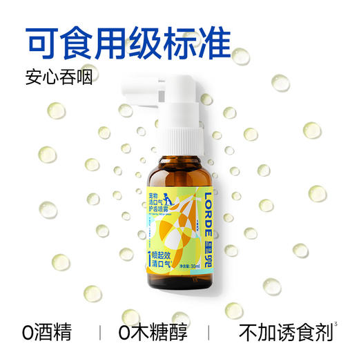 【新品上市】LORDE里兜宠物清口气护齿喷雾30ml 商品图3