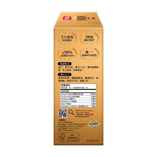 完美極效NMN逆齡再生配方 120粒（香港直邮/2周左右到货） 商品图3