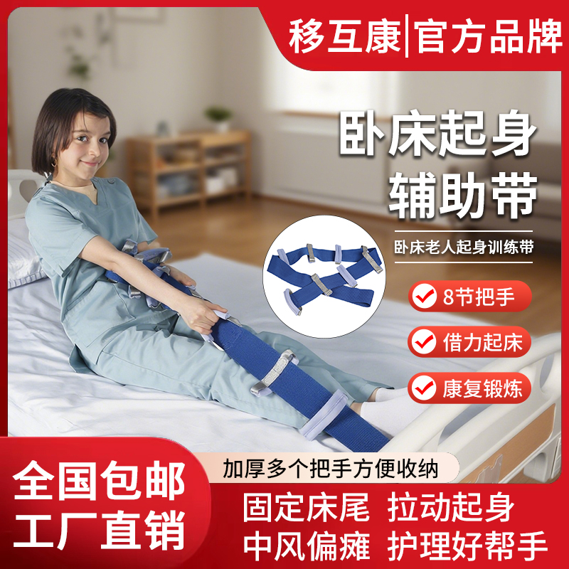 移护康加粗加宽起身辅助爬梯锻炼带