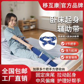 移护康加粗加宽起身辅助爬梯锻炼带