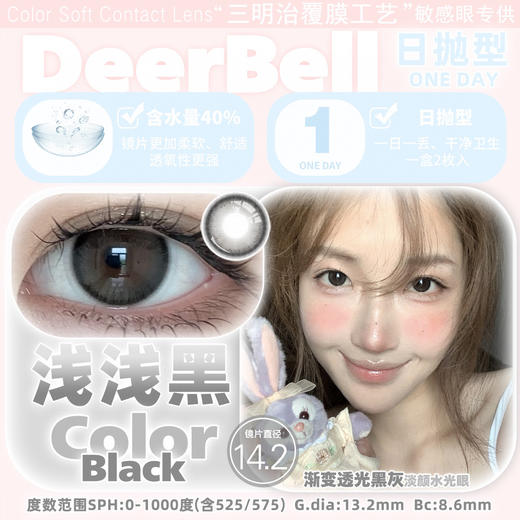 【2片装】Deerbell·日抛合集  23一盒 88五盒 138十盒  超贴心两片装可组合随心混搭！网感甜心Offer~9款花色随心搭！ 国产0-800度 商品图2
