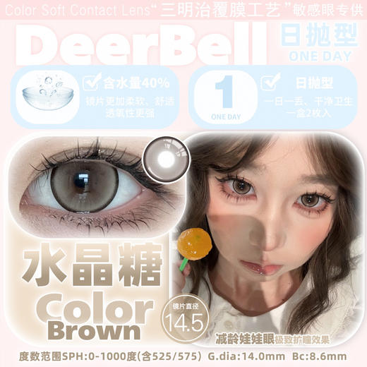 【2片装】Deerbell·日抛合集  23一盒 88五盒 138十盒  超贴心两片装可组合随心混搭！网感甜心Offer~9款花色随心搭！ 国产0-800度 商品图3