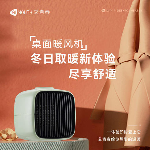 艾青春 台式暖风机PH-N08C 商品图0