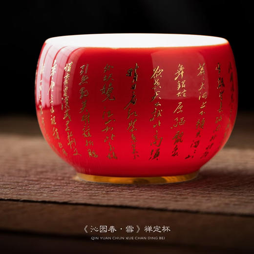 【堆金工艺 触感立体 德化优质高岭土】沁园春·雪 禅定杯/新中杯（徐建勇大师签章 ） 商品图1