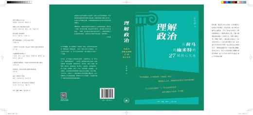 理解政治：从荷马到施米特的27部核心文本 商品图3