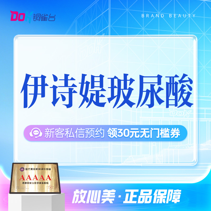 【伊诗媞玻尿酸】气质塑形首选丨定制限量版丨动态填充持续丰盈丨私信了解