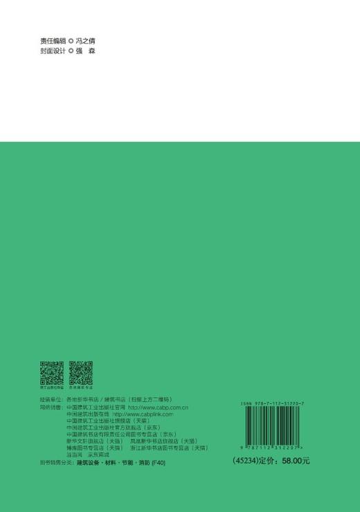 建筑节能改造智能决策模型及方法研究 商品图1
