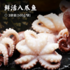 鲜活八爪鱼 | 免处理 去牙去眼去脏 纯净海域鲜活捕捞  低温急冻锁鲜 人工精选 个头均匀饱满 肉质劲道弹牙 商品缩略图0