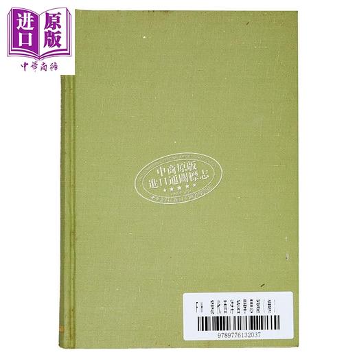预售 【中商原版】现代西洋哲学思潮 精装 港台原版 邬昆如 黎明文化 商品图3