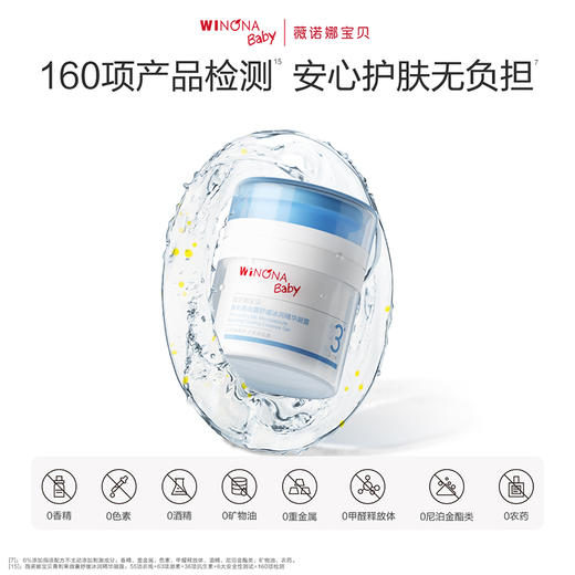 薇诺娜宝贝小冰吨面霜50g 商品图5