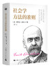 社会学方法的准则 商品缩略图0