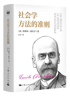 社会学方法的准则