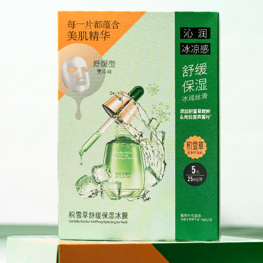 蜜兰婷积雪草舒缓保湿冰膜25ml*5片 250464 商品图3