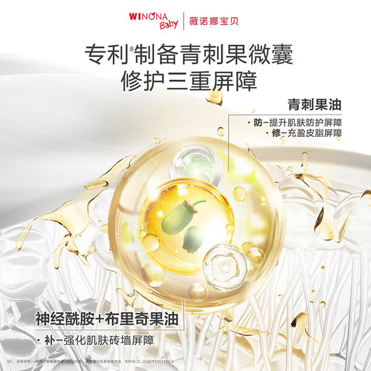薇诺娜宝贝小冰吨面霜50g 商品图6