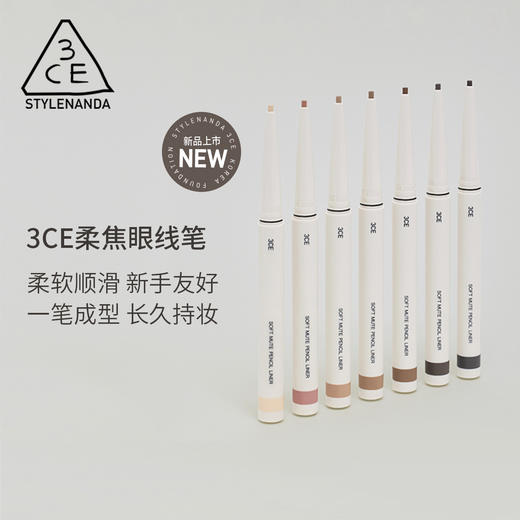 8809664988189 三熹玉3CE 【极细速干】柔雾眼线笔防水防汗长久持妆不易晕染初学者 商品图2