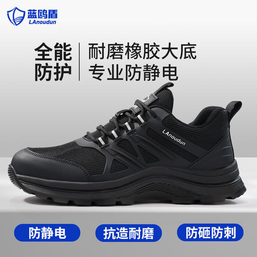 蓝鸥盾防静电劳保鞋男防砸防刺橡胶底四季款欧标4.0凯夫拉科技升级轻便安全鞋 商品图6