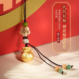 牛首山文创中国风国潮福袋钥匙扣创意挂件挂坠手机吊坠代代有福