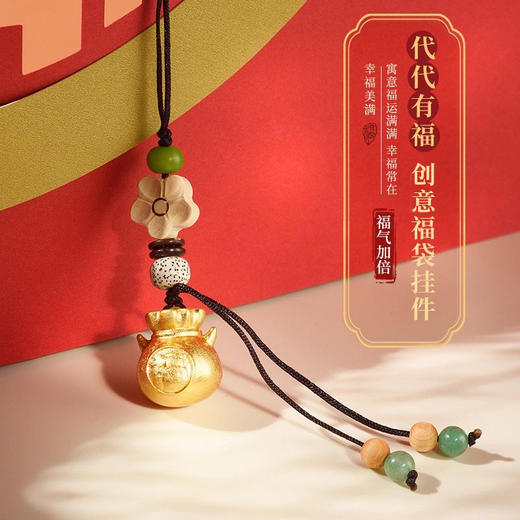 牛首山文创中国风国潮福袋钥匙扣创意挂件挂坠手机吊坠代代有福 商品图0