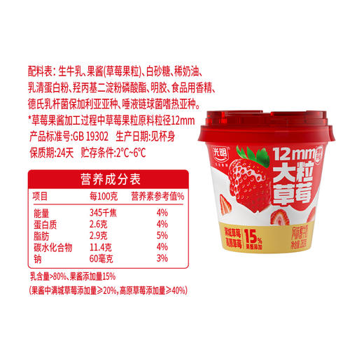 光明大粒草莓风味酸牛奶260g，保质期24天 商品图5