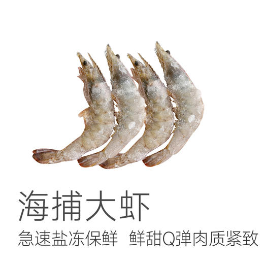 厄瓜多尔白虾 海捕大虾，每箱净重约3.4斤，鲜甜Q弹肉质紧致，富含蛋白质和氨基酸，健康减脂优质食材～ 商品图1