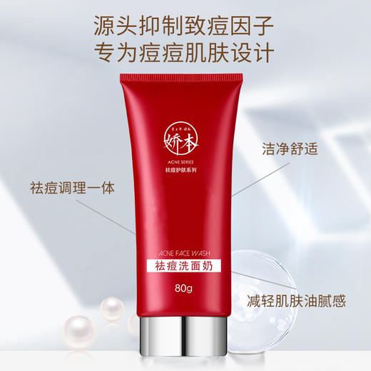 娇本祛痘洗面奶 商品图5