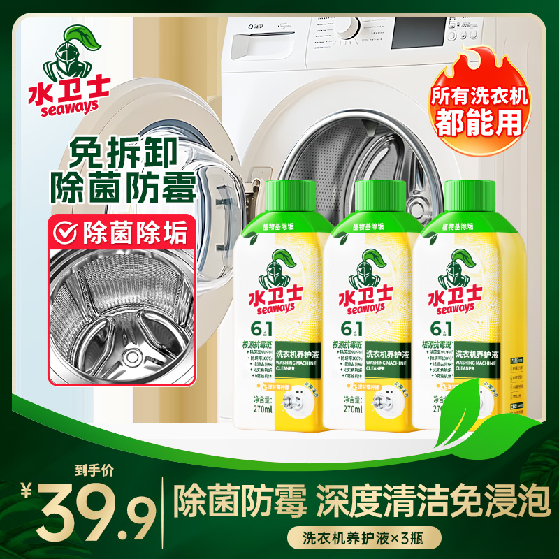 『洗衣机养护液』洗衣机深层清洁除菌除螨防霉免浸泡免拆除
