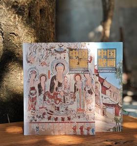 特惠！！《中国壁画-敦煌研究院美术卷：临摹篇·创作篇》（全两册），16开平装，作者：中国美术家协会壁画艺委会，江苏凤凰美术出版社2021年一版3印，406页，定价460，售价99