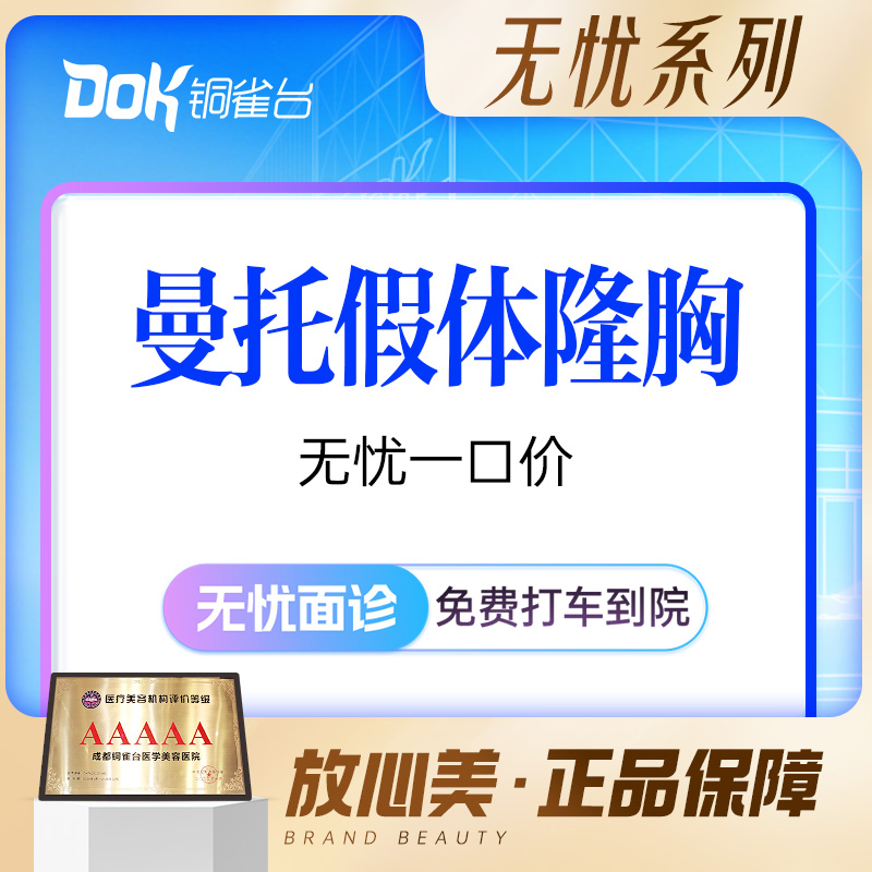 【丰胸】假体隆胸|曼托光面进口假体|双平面技术|真实自然|院长亲诊