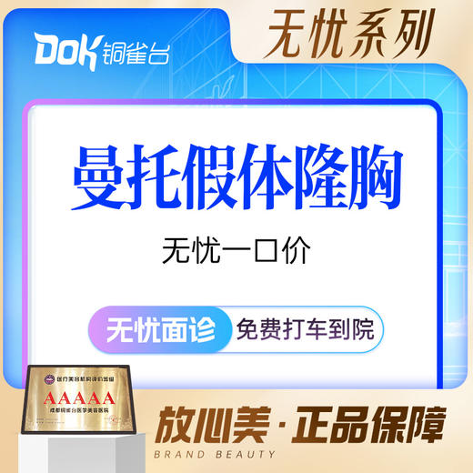 【丰胸】假体隆胸|曼托光面进口假体|双平面技术|真实自然|院长亲诊 商品图0